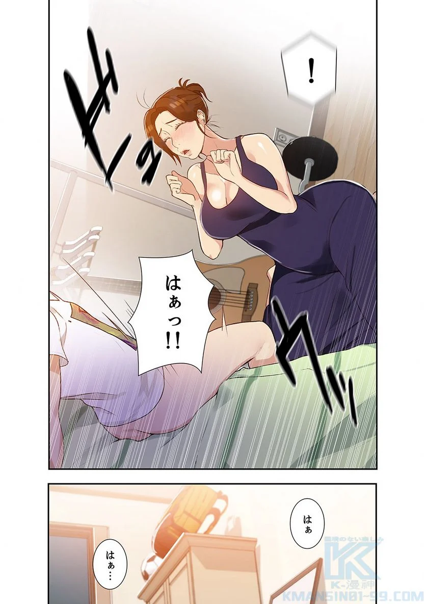 秘密の授業 - Page 79